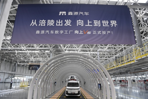 鑫源汽车数字工厂“向上V6”投产活动在涪陵举行。朱志强摄