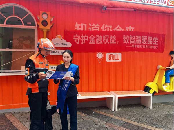 宣传金融知识。恒丰银行重庆分行供图
