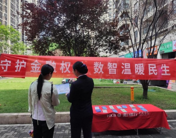 江北支行开展金融宣传教育活动。汉口银行重庆分行供图