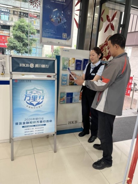 南岸支行开展金融宣传教育活动。汉口银行重庆分行供图