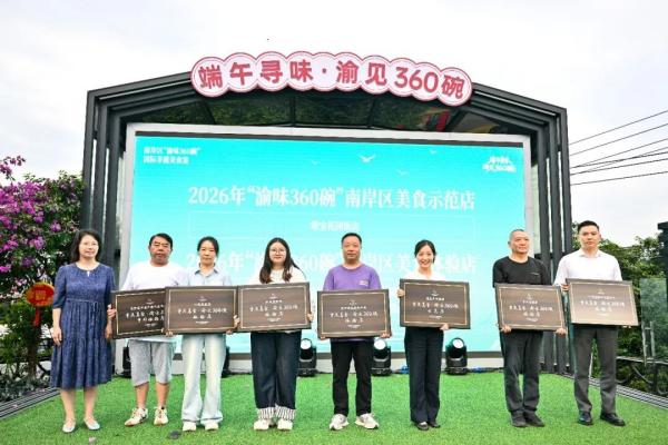 “渝味360碗”南岸区美食示范店。崔景印摄