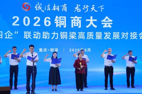 铜商代表集体宣言。胥世鹏摄