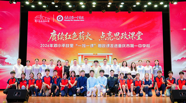 重庆一中牵手小平故里，馆校共筑红色育人新高地