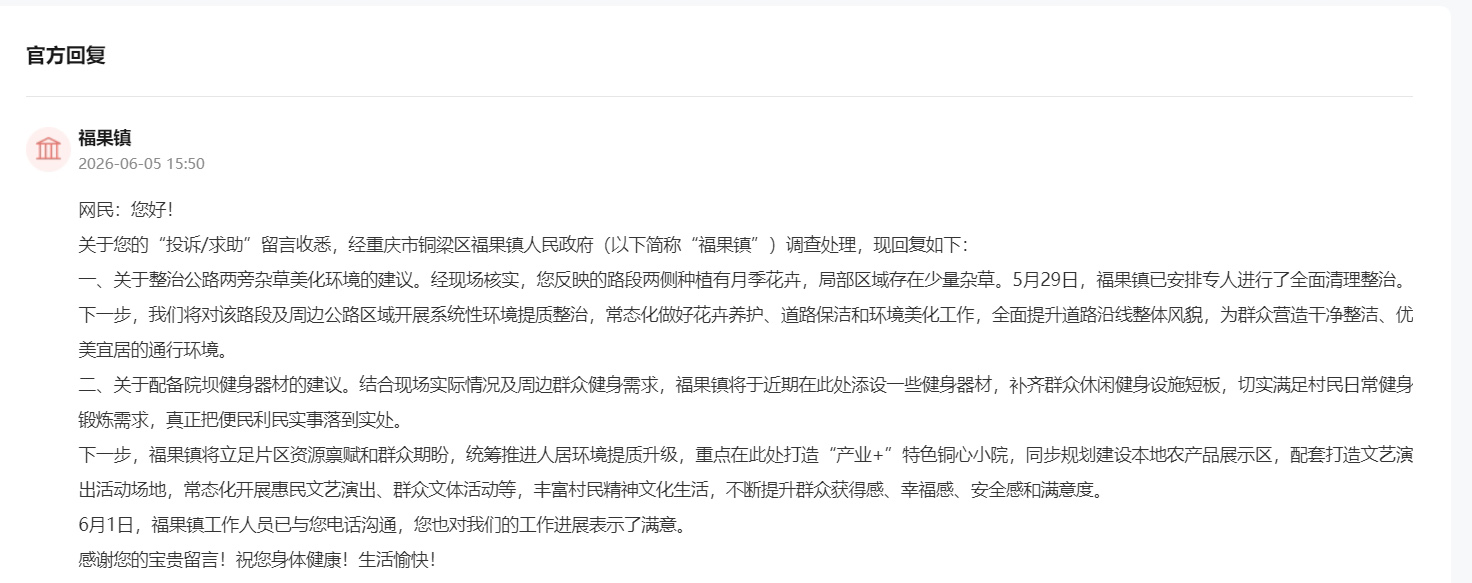 人民网“领导留言板”截图