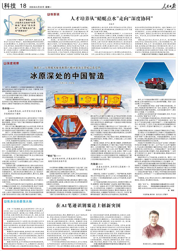 在AI笔迹识别赛道上创新突围(图1)