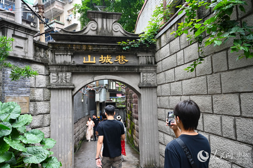 重庆渝中区山城巷入口。人民网 邹乐摄
