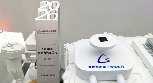 2026年5月，览山电子参展2026（第十九届）北京国际汽车展览会，推出从MCU到电源管理芯片的全矩阵车规芯片。企业供图