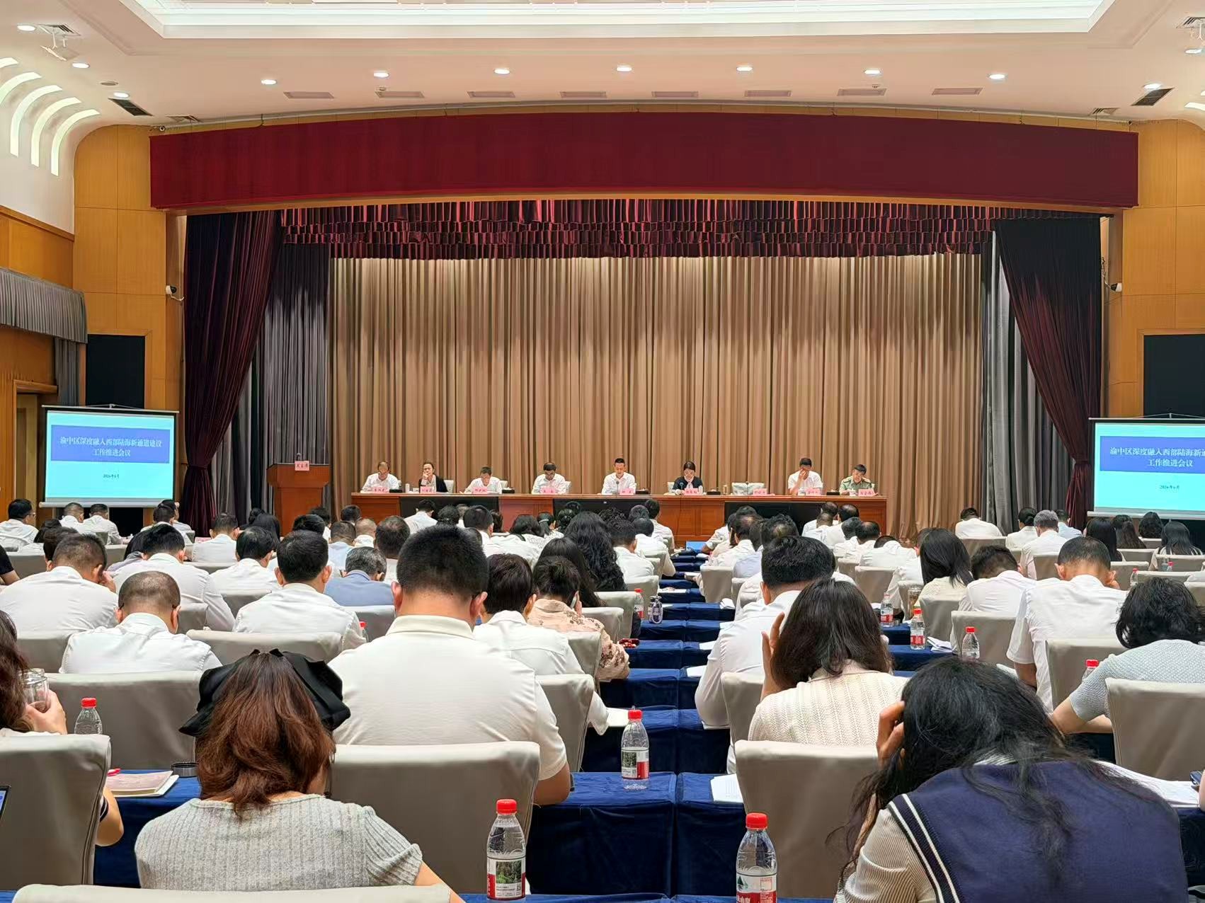 渝中区深度融入西部陆海新通道建设工作推进会现场。渝中区委宣传部供图
