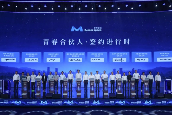 青春合伙人签约仪式。璧山区委宣传部供图