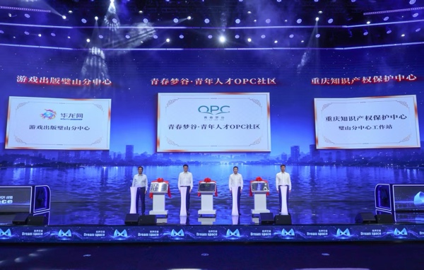 授牌仪式。璧山区委宣传部供图