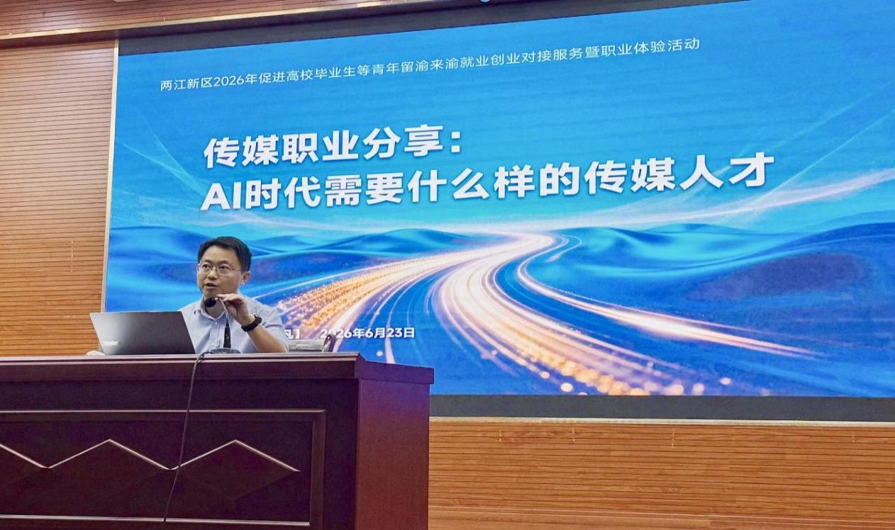 行业大咖走进重庆外语外事学院进行职业生涯规划分享。两江新区人力资源和社会保障局供图