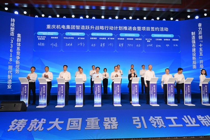 重庆机电集团发布智造跃升行动计划签约24个项目(图2)