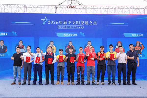 “渝中行业文明之星—交通行业”名单发布。活动方供图