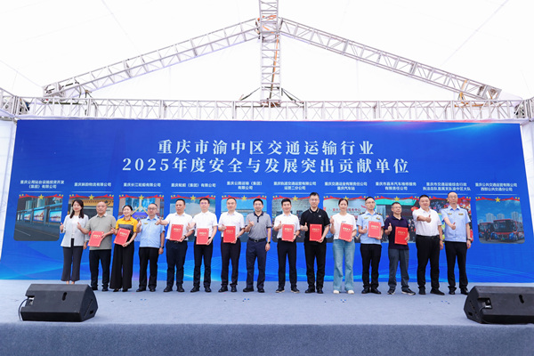 渝中区交通运输行业2025年度安全与发展突出贡献单位亮相。活动方供图