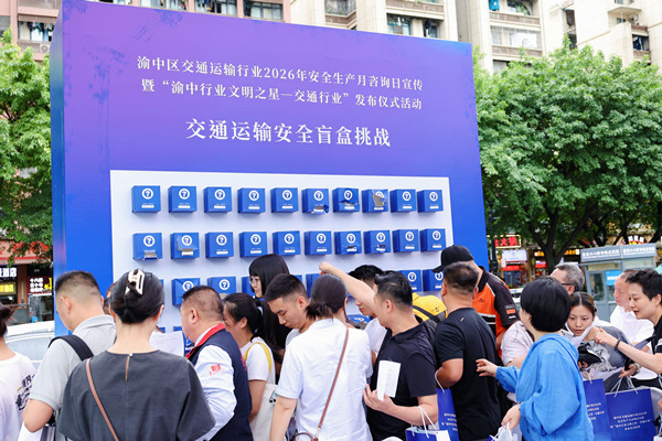 交通运输安全盲盒挑战现场。活动方供图