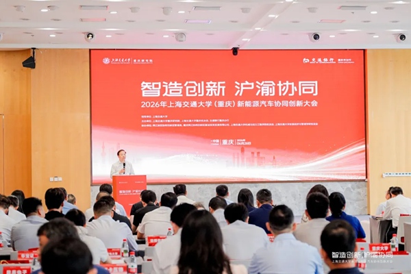 沪渝政企产学研齐聚明月湖解锁新能源汽车产业协同新路径(图1)