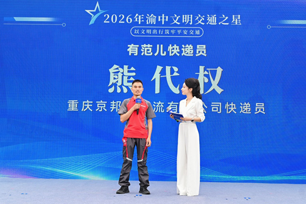 “渝中文明交通之星”有范儿快递员熊代权。活动方供图