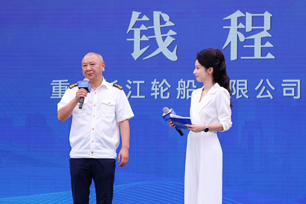 重庆长江轮船有限公司船长钱程。活动方供图