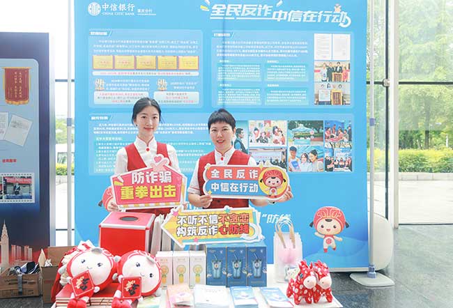 中信银行重庆分行宣传展台。曾英豪摄