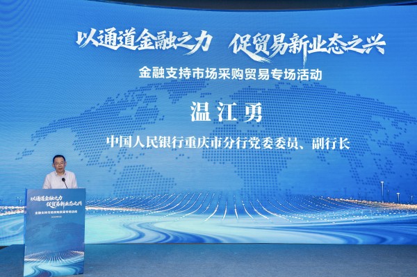中国人民银行重庆市分行党委委员、副行长温江勇致辞。主办方供图