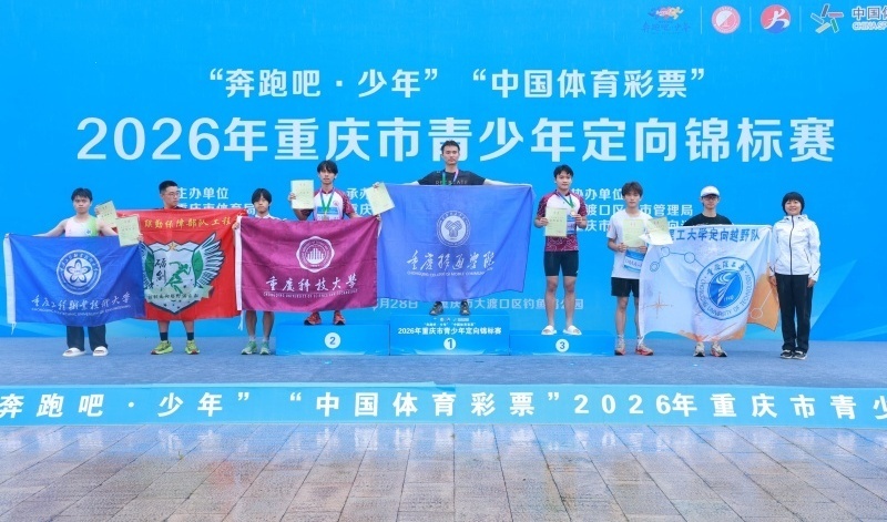 解锁户外新玩法！重庆青少年定向赛在大渡口举办