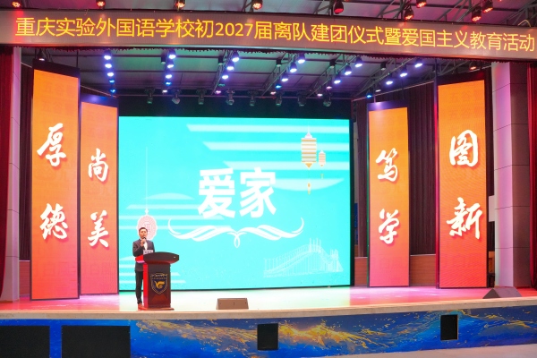 活动现场。重庆实验外国语学校供图