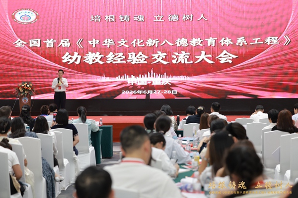 全国首届《中华文化新八德教育体系工程》幼教经验交流大会在渝举行