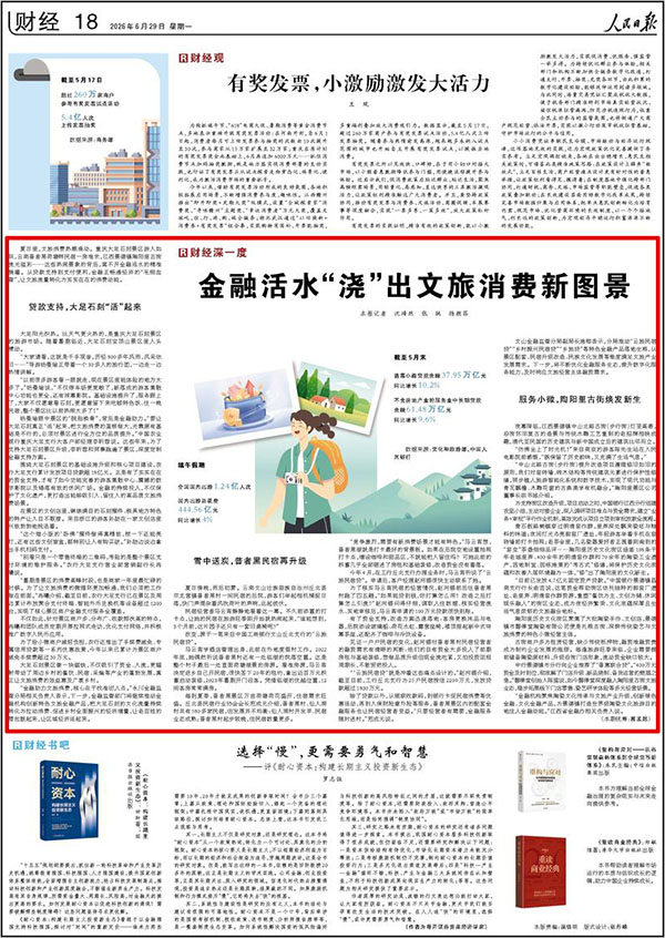 《人民日报》（2026年06月29日 第 18 版）