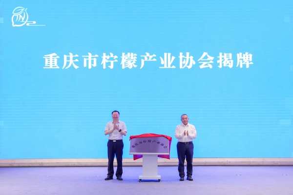 重庆市柠檬产业协会揭牌。潼南区委宣传部供图