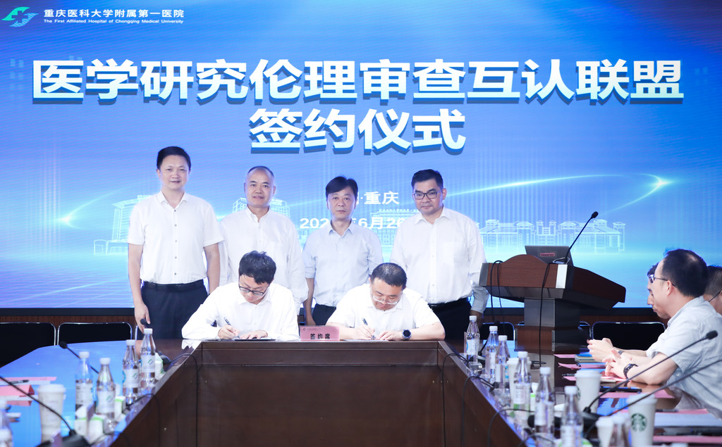 签约仪式现场。 重医附一院供图
