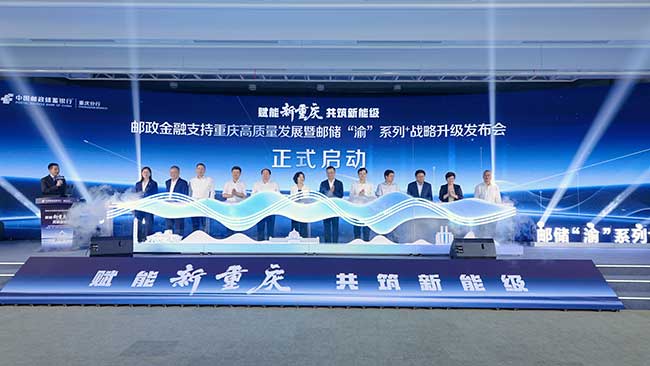 金融服务升级启动仪式。重庆市委金融办供图