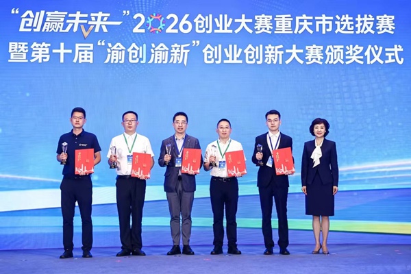 大赛颁奖仪式。重庆市人力社保局供图