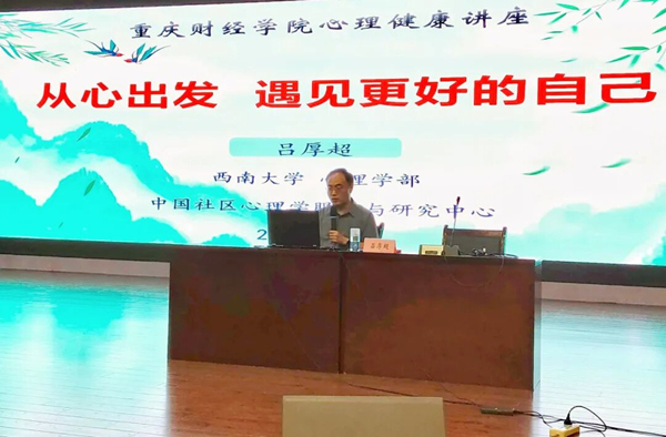 讲座现场。重庆财经学院供图