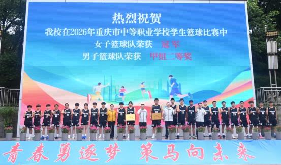 重庆能源工业技师学院女篮书写“四连冠”传奇