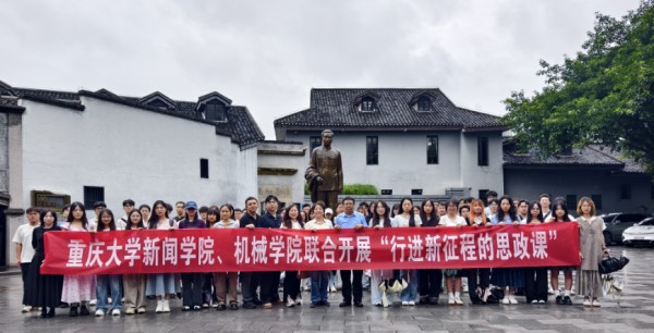 从红岩旧址到时代课堂 重庆大学开设“行进新征程的思政课”