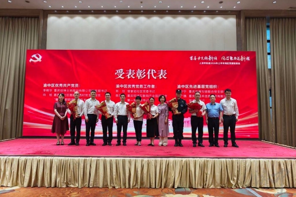 会议为获评渝中区“两优一先“的先进个人、先进集体代表赠花。渝中区融媒体中心供图