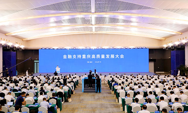 大会现场。重庆市委金融办供图