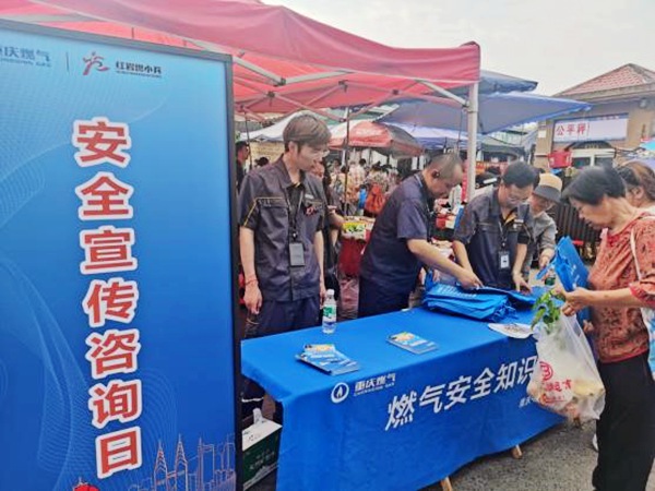可靠宣传咨询日现场。重庆燃气集团供图