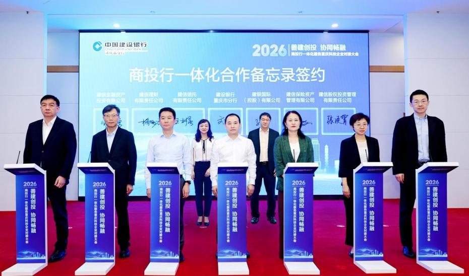 签约现场。建行重庆市分行供图