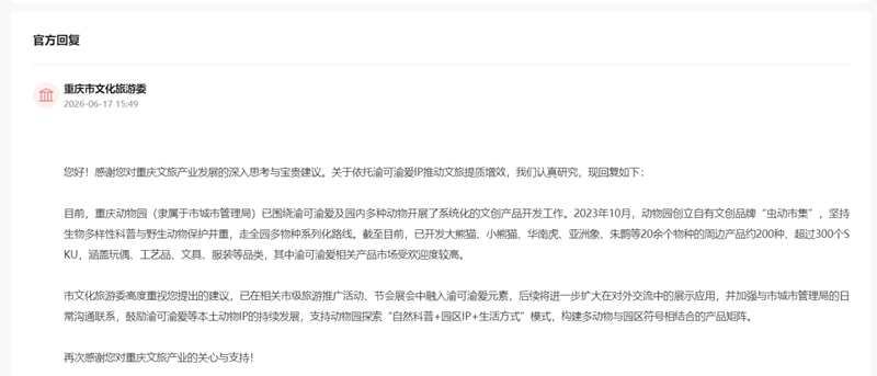 人民网“领导留言板”截图