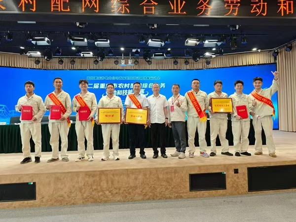 重庆广汇供电服务公司永川分公司斩获佳绩。重庆广汇供电服务公司供图
