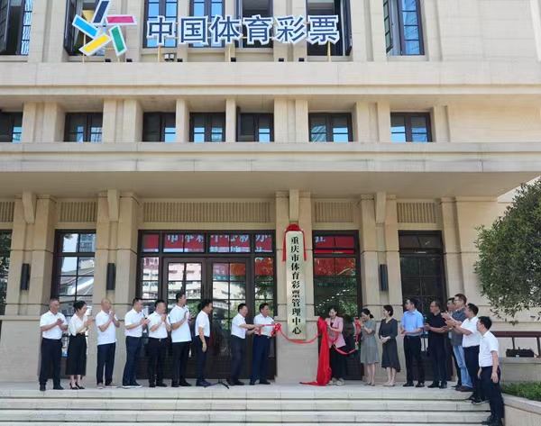 揭牌仪式现场。重庆体彩供图