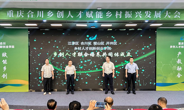 乡创人才联合培养共同体成立仪式。主办方供图