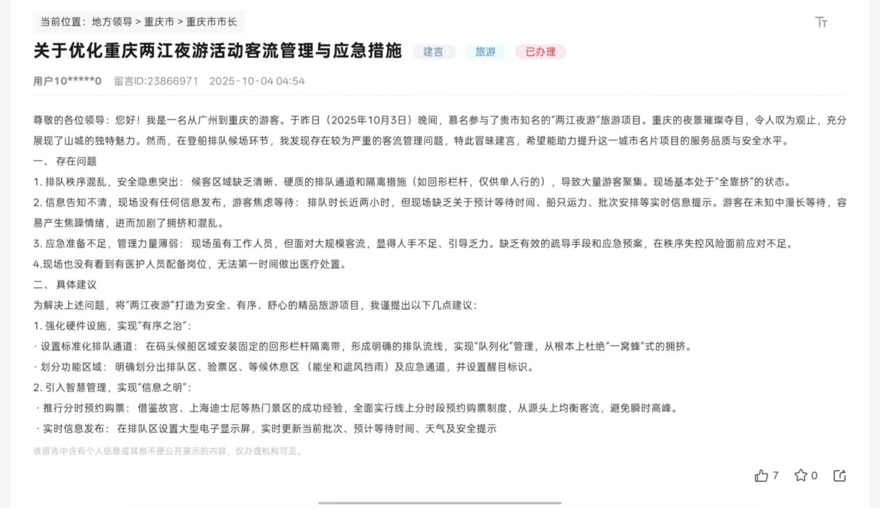 网友留言建议优化两江夜游服务