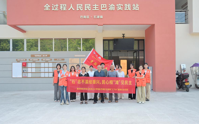 实践团与村民在巴渝实践站合影。实践团供图