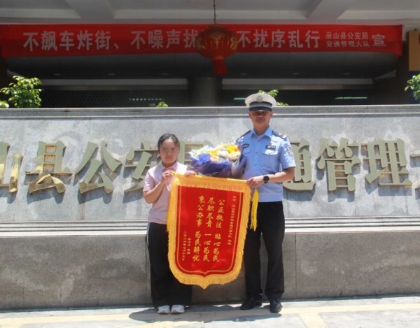 陈女士向民警孙斌赠送锦旗。巫山县公安局供图