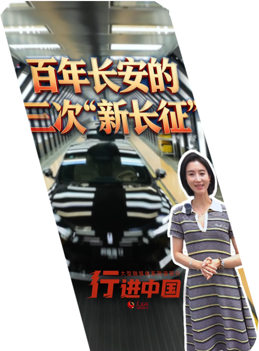 百年长安的三次“新长征”
