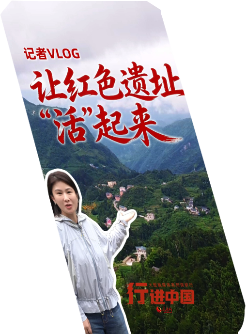 让红色遗址“活”起来