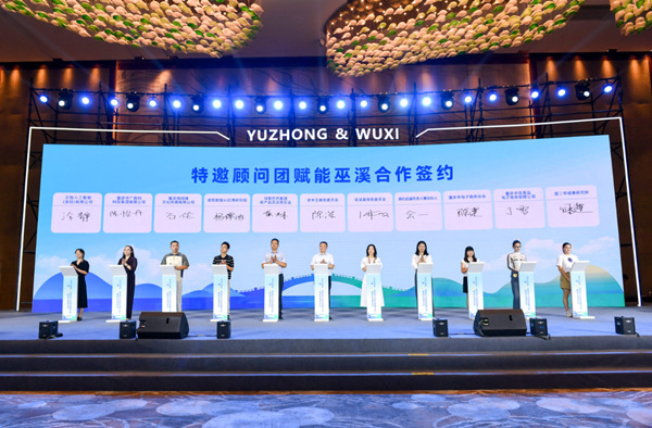 特邀顾问团赋能巫溪合作签约仪式。活动方供图