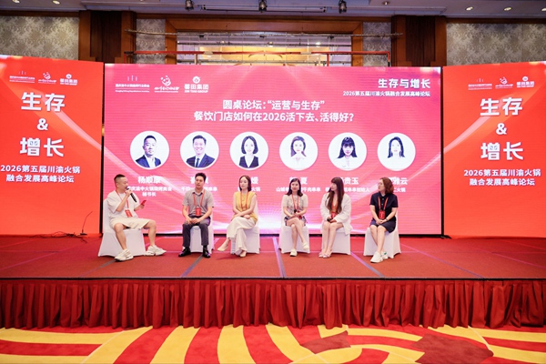 第五届川渝火锅融合发展高峰论坛在渝举办(图2)